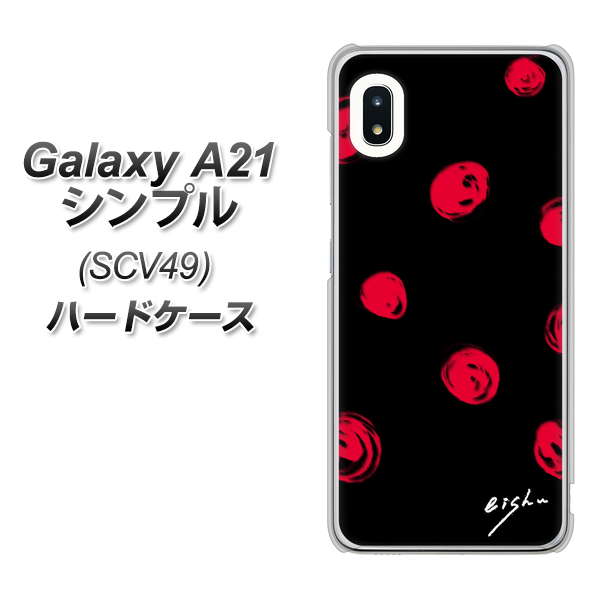 au ギャラクシーA21 シンプル SCV49 高画質仕上げ 背面印刷 ハードケース【OE837 手描きシンプル ブラック×レッド】
