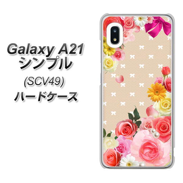 au ギャラクシーA21 シンプル SCV49 高画質仕上げ 背面印刷 ハードケース【SC825 ロリータレース】