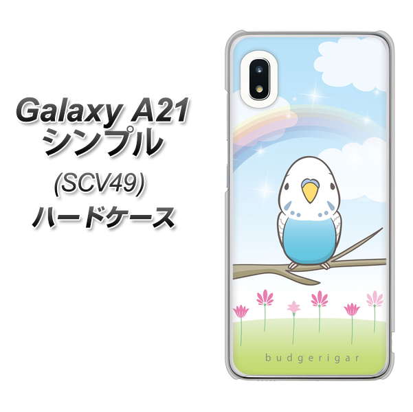 au ギャラクシーA21 シンプル SCV49 高画質仕上げ 背面印刷 ハードケース【SC839 セキセイインコ ブルー】