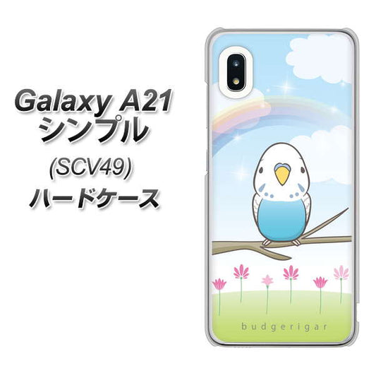 au ギャラクシーA21 シンプル SCV49 高画質仕上げ 背面印刷 ハードケース【SC839 セキセイインコ ブルー】