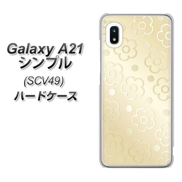 au ギャラクシーA21 シンプル SCV49 高画質仕上げ 背面印刷 ハードケース【SC842 エンボス風デイジーシンプル(ベージュ)】