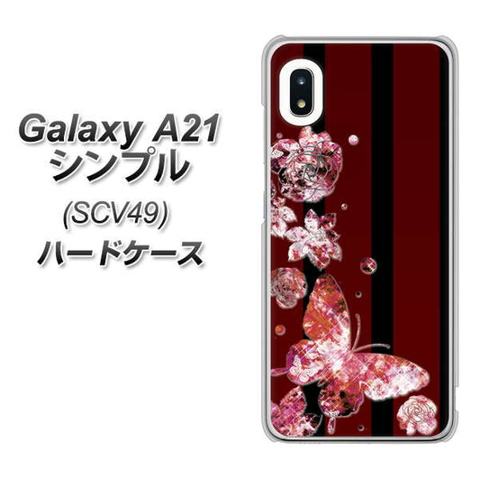 au ギャラクシーA21 シンプル SCV49 高画質仕上げ 背面印刷 ハードケース【VA814 宝石と蝶】