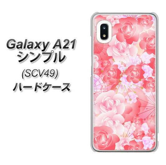 au ギャラクシーA21 シンプル SCV49 高画質仕上げ 背面印刷 ハードケース【VA817 はんなり色の華】