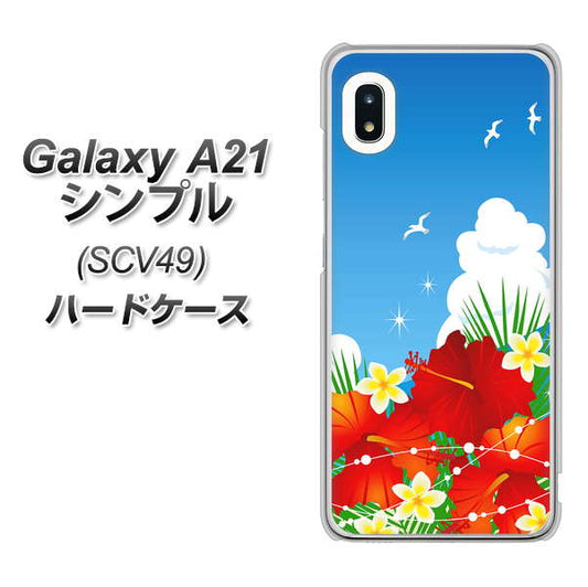 au ギャラクシーA21 シンプル SCV49 高画質仕上げ 背面印刷 ハードケース【VA821 ハイビスカスと青空】