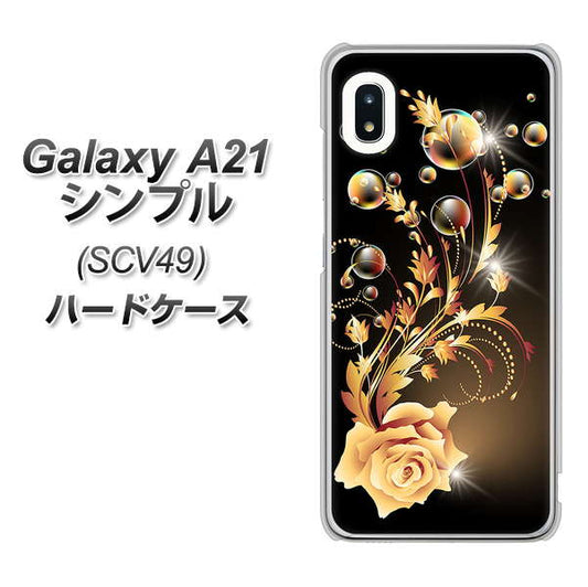 au ギャラクシーA21 シンプル SCV49 高画質仕上げ 背面印刷 ハードケース【VA823 気高きバラ】