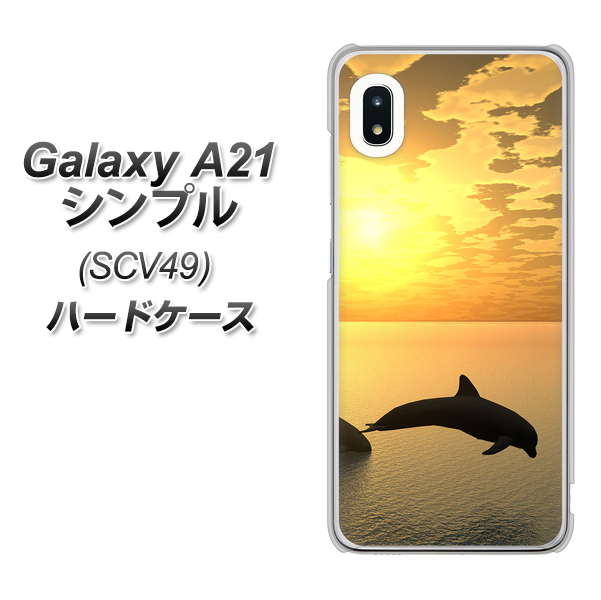 au ギャラクシーA21 シンプル SCV49 高画質仕上げ 背面印刷 ハードケース【VA845 夕暮れのドルフィン】