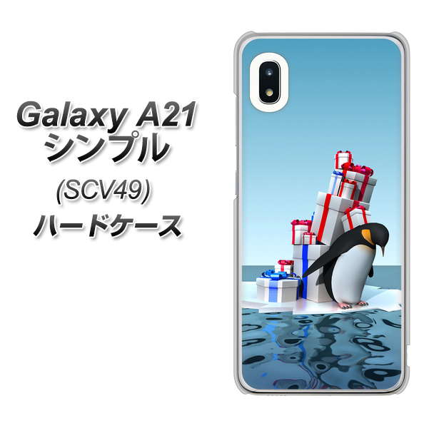 au ギャラクシーA21 シンプル SCV49 高画質仕上げ 背面印刷 ハードケース【XA805 人気者は辛い…】