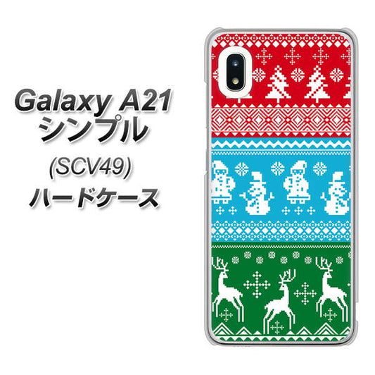 au ギャラクシーA21 シンプル SCV49 高画質仕上げ 背面印刷 ハードケース【XA807 X'masモチーフ】