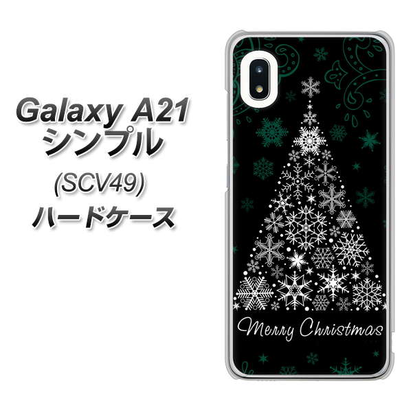 au ギャラクシーA21 シンプル SCV49 高画質仕上げ 背面印刷 ハードケース【XA808 聖なるツリー】