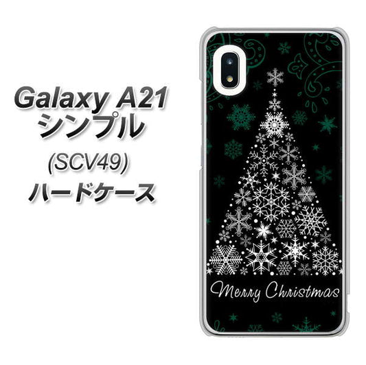 au ギャラクシーA21 シンプル SCV49 高画質仕上げ 背面印刷 ハードケース【XA808 聖なるツリー】