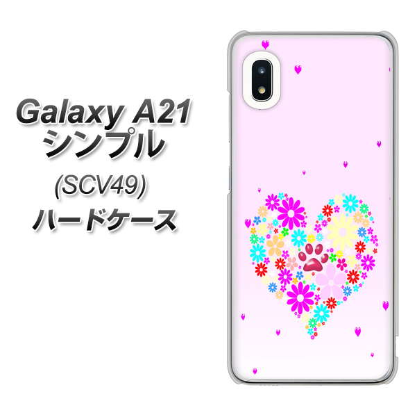 au ギャラクシーA21 シンプル SCV49 高画質仕上げ 背面印刷 ハードケース【YA954 ハート01 素材ホワイト】