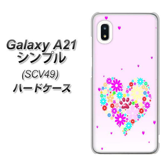 au ギャラクシーA21 シンプル SCV49 高画質仕上げ 背面印刷 ハードケース【YA954 ハート01 素材ホワイト】