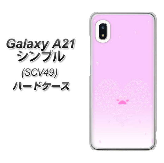 au ギャラクシーA21 シンプル SCV49 高画質仕上げ 背面印刷 ハードケース【YA955 ハート02 素材ホワイト】