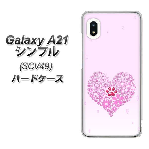 au ギャラクシーA21 シンプル SCV49 高画質仕上げ 背面印刷 ハードケース【YA956 ハート03 素材クリア】