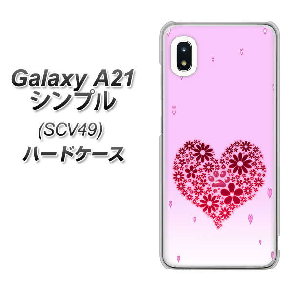 au ギャラクシーA21 シンプル SCV49 高画質仕上げ 背面印刷 ハードケース【YA957 ハート04 素材クリア】