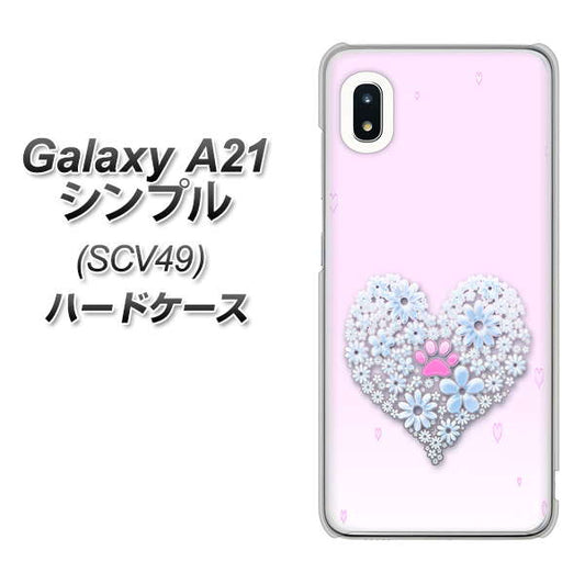 au ギャラクシーA21 シンプル SCV49 高画質仕上げ 背面印刷 ハードケース【YA958 ハート05 素材クリア】