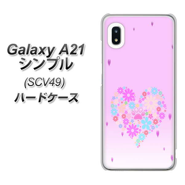 au ギャラクシーA21 シンプル SCV49 高画質仕上げ 背面印刷 ハードケース【YA959 ハート06】