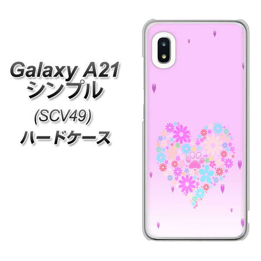 au ギャラクシーA21 シンプル SCV49 高画質仕上げ 背面印刷 ハードケース【YA959 ハート06】
