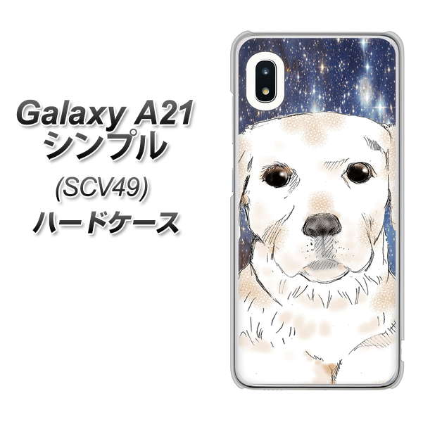 au ギャラクシーA21 シンプル SCV49 高画質仕上げ 背面印刷 ハードケース【YD820 ラブラドールレトリバー01】
