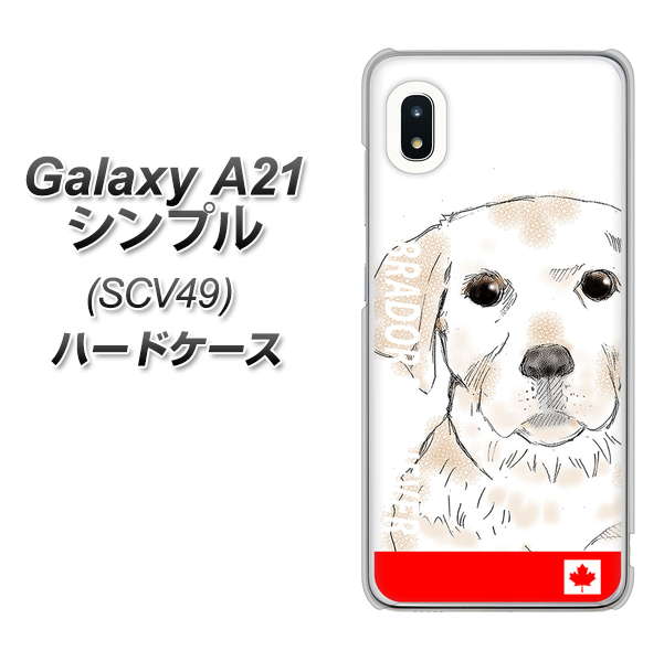 au ギャラクシーA21 シンプル SCV49 高画質仕上げ 背面印刷 ハードケース【YD821 ラブラドールレトリバー02】