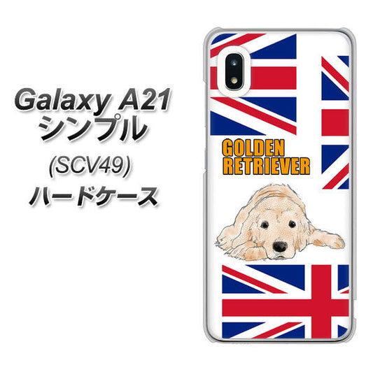 au ギャラクシーA21 シンプル SCV49 高画質仕上げ 背面印刷 ハードケース【YD825 ゴールデンレトリバー01】