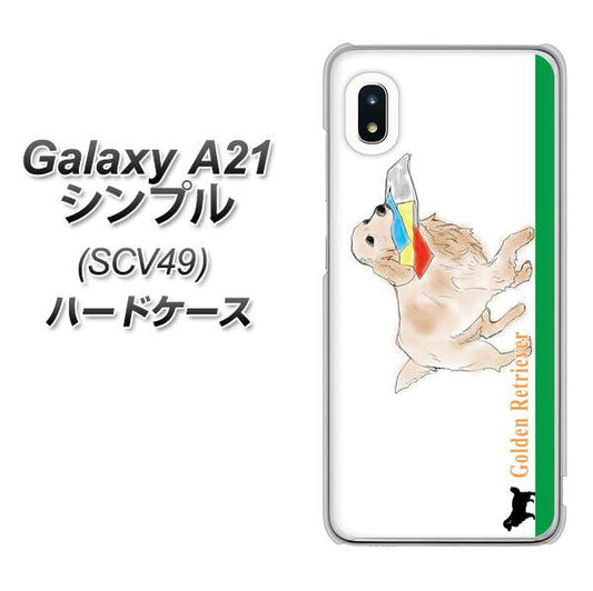 au ギャラクシーA21 シンプル SCV49 高画質仕上げ 背面印刷 ハードケース【YD829 ゴールデンレトリバー05】