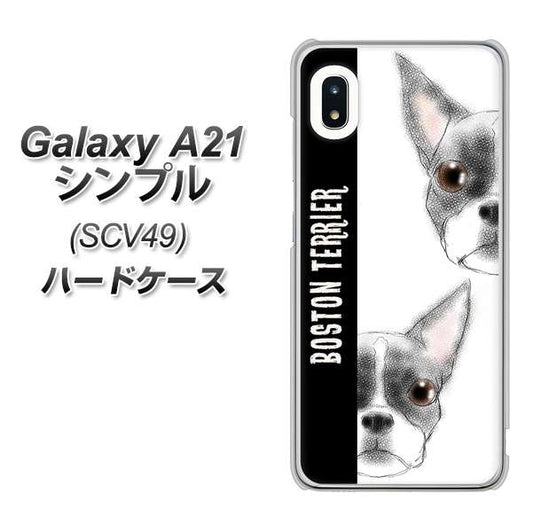 au ギャラクシーA21 シンプル SCV49 高画質仕上げ 背面印刷 ハードケース【YD850 ボストンテリア01】