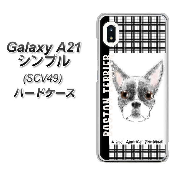 au ギャラクシーA21 シンプル SCV49 高画質仕上げ 背面印刷 ハードケース【YD851 ボストンテリア02】