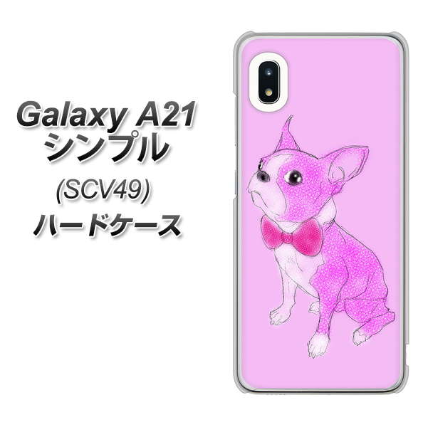 au ギャラクシーA21 シンプル SCV49 高画質仕上げ 背面印刷 ハードケース【YD852 ボストンテリア03】
