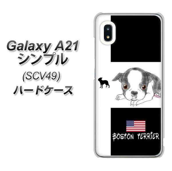 au ギャラクシーA21 シンプル SCV49 高画質仕上げ 背面印刷 ハードケース【YD854 ボストンテリア05】