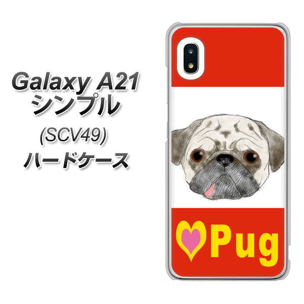 au ギャラクシーA21 シンプル SCV49 高画質仕上げ 背面印刷 ハードケース【YD856 パグ02】