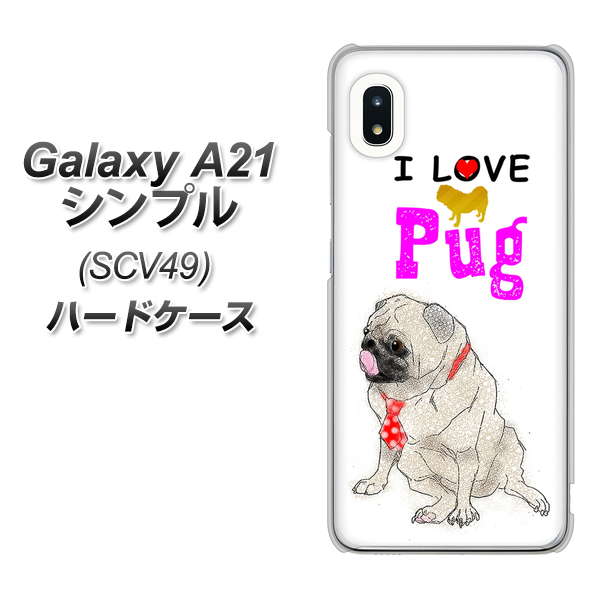 au ギャラクシーA21 シンプル SCV49 高画質仕上げ 背面印刷 ハードケース【YD858 パグ04】