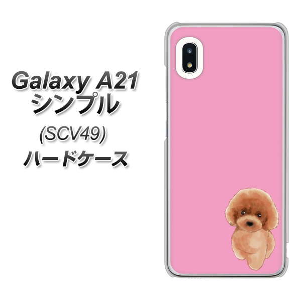 au ギャラクシーA21 シンプル SCV49 高画質仕上げ 背面印刷 ハードケース【YJ049 トイプードルレッド(ピンク)】