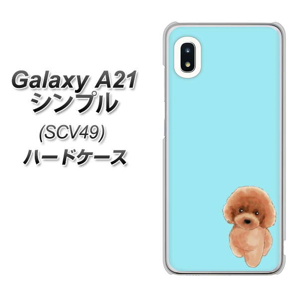 au ギャラクシーA21 シンプル SCV49 高画質仕上げ 背面印刷 ハードケース【YJ050 トイプードルレッド(ブルー)】