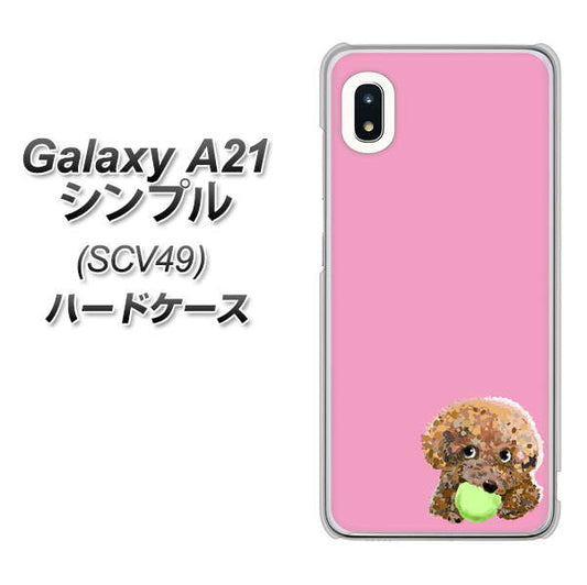 au ギャラクシーA21 シンプル SCV49 高画質仕上げ 背面印刷 ハードケース【YJ053 トイプードル&ボール(ピンク)】
