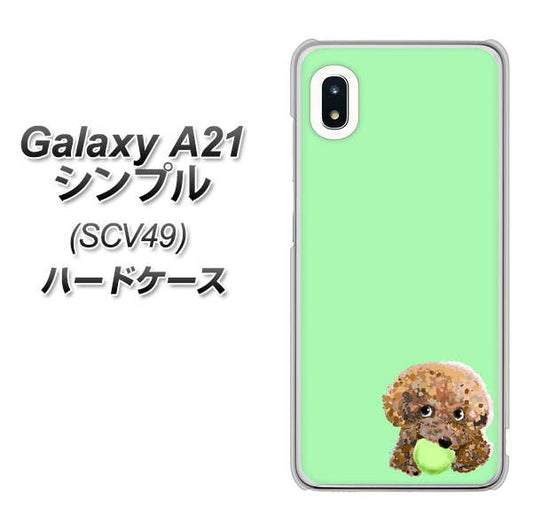 au ギャラクシーA21 シンプル SCV49 高画質仕上げ 背面印刷 ハードケース【YJ055 トイプードル&ボール(グリーン)】