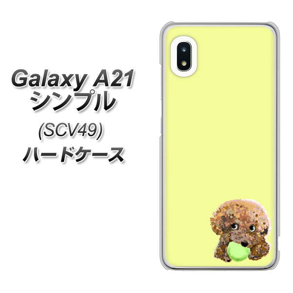 au ギャラクシーA21 シンプル SCV49 高画質仕上げ 背面印刷 ハードケース【YJ056 トイプードル&ボール(イエロー)】