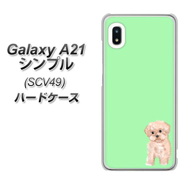 au ギャラクシーA21 シンプル SCV49 高画質仕上げ 背面印刷 ハードケース【YJ063 トイプードルアプリコット(グリーン)】