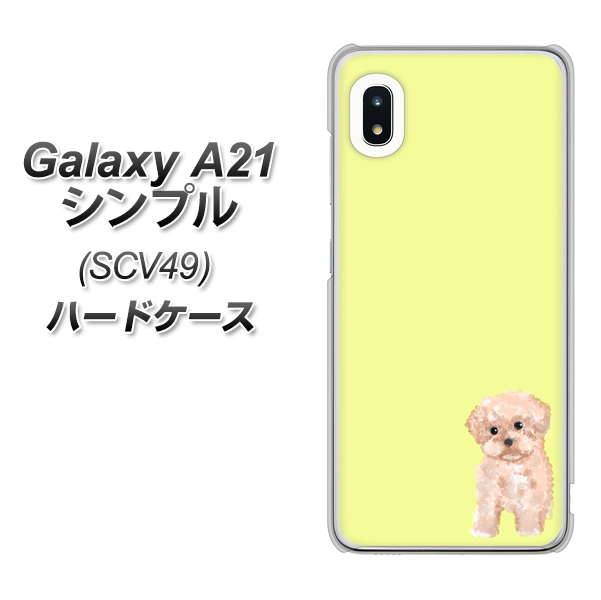 au ギャラクシーA21 シンプル SCV49 高画質仕上げ 背面印刷 ハードケース【YJ064 トイプードルアプリコット(イエロー)】