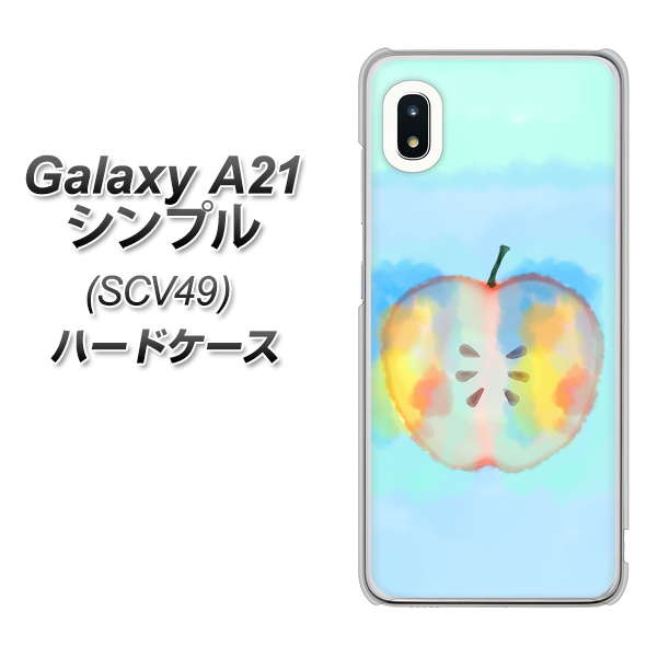 au ギャラクシーA21 シンプル SCV49 高画質仕上げ 背面印刷 ハードケース【YJ181 りんご 水彩181】