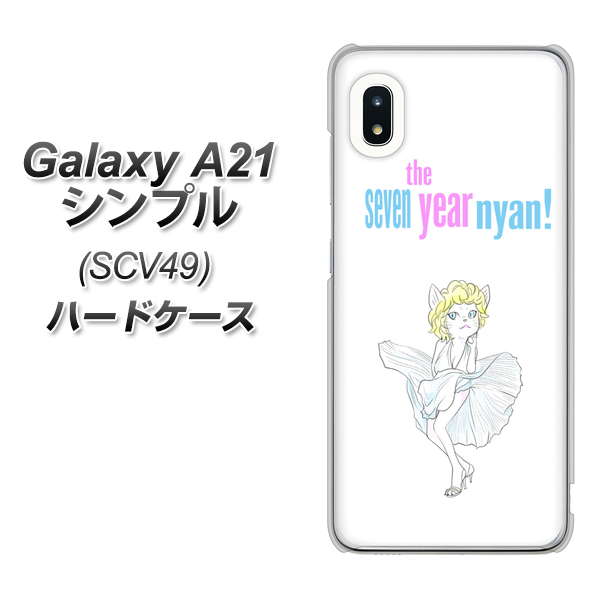 au ギャラクシーA21 シンプル SCV49 高画質仕上げ 背面印刷 ハードケース【YJ249 マリリンモンローにゃん】