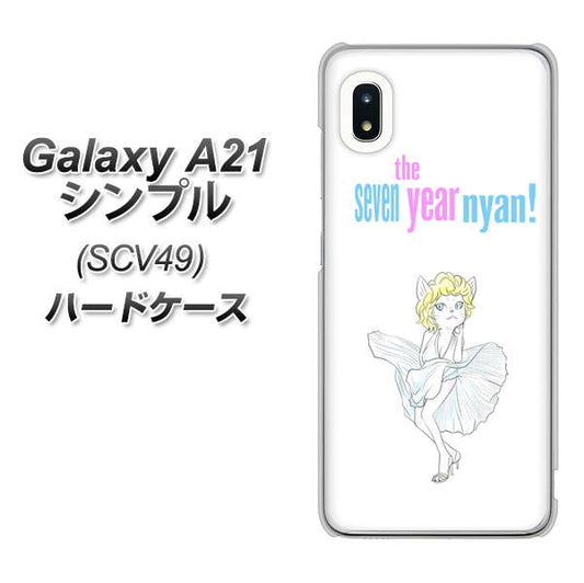 au ギャラクシーA21 シンプル SCV49 高画質仕上げ 背面印刷 ハードケース【YJ249 マリリンモンローにゃん】