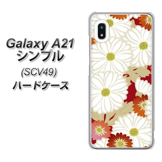 au ギャラクシーA21 シンプル SCV49 高画質仕上げ 背面印刷 ハードケース【YJ322 和柄 菊】