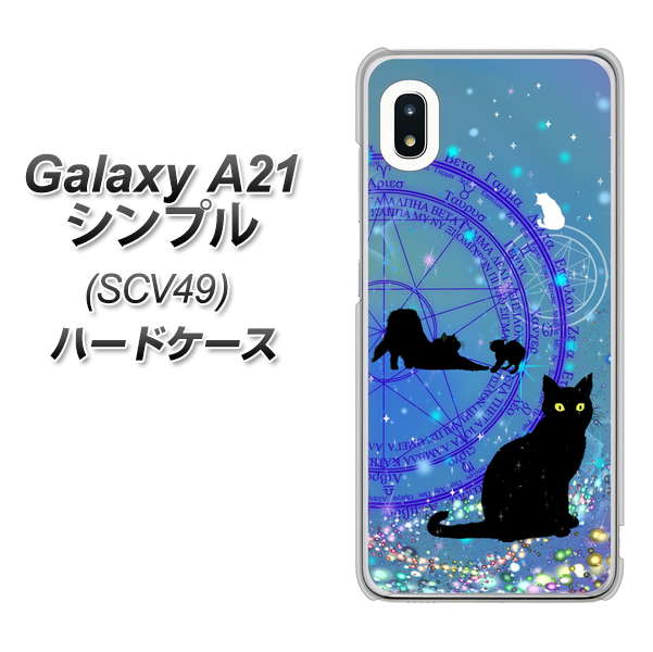 au ギャラクシーA21 シンプル SCV49 高画質仕上げ 背面印刷 ハードケース【YJ327 魔法陣猫 キラキラ かわいい】