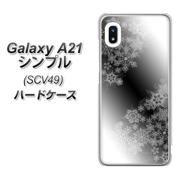 au ギャラクシーA21 シンプル SCV49 高画質仕上げ 背面印刷 ハードケース【YJ340 モノトーン 雪の結晶 】