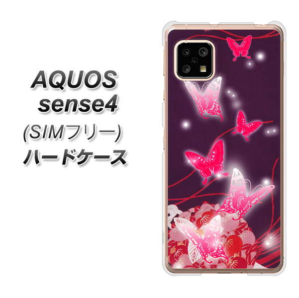 SIMフリー アクオスセンス4 高画質仕上げ 背面印刷 ハードケース【251 紅の蝶】