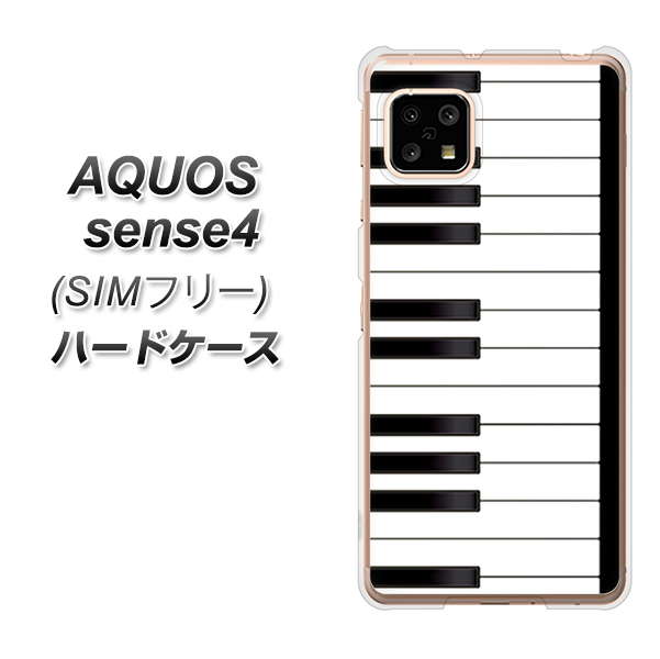 SIMフリー アクオスセンス4 高画質仕上げ 背面印刷 ハードケース【292 ピアノ】