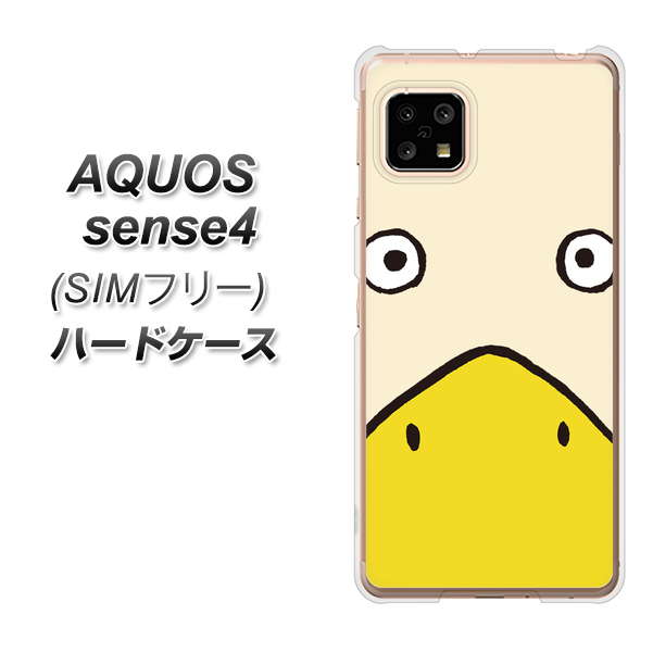 SIMフリー アクオスセンス4 高画質仕上げ 背面印刷 ハードケース【347 あひる】