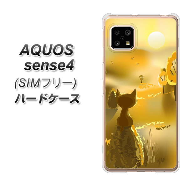 SIMフリー アクオスセンス4 高画質仕上げ 背面印刷 ハードケース【400 たそがれの猫】