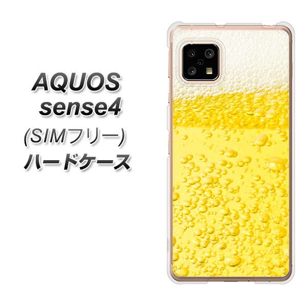 SIMフリー アクオスセンス4 高画質仕上げ 背面印刷 ハードケース【450 生ビール】